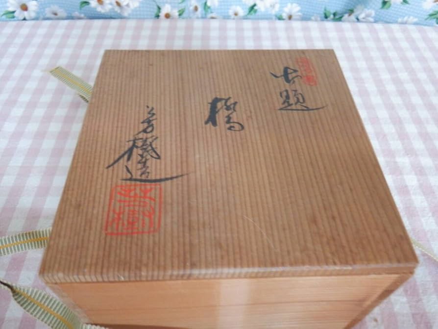 ◆ 瀬戸焼　杉浦芳樹造　御題家茶碗 ◆ Yahoo!オークション -「杉浦芳樹」(瀬戸) (日本の陶磁)の落札